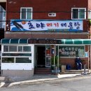 호야메기매운탕 이미지