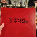 솔빛로70번길 35-2 | 송탄역 고깃집 가성비 양념갈비 삼겹살 맛집 주걱집 송탄점 (365일 영업 연중무휴)