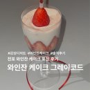 4058 | 전포 와인잔케이크 그레이코드 | 힙한 케이크 포장 후기