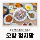 가을 | 전어 시세 1키로 가격 청주 정치망 오창 가을전어 후기
