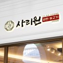 로고디자인 | 식당 로고 디자인 제작 후기 Ι 전통과 현대의 조합
