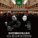 코리안 챔버 오케스트라 with 김선욱 이미지