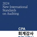 [판매완료] 2024 CPA 회계감사 Review 미개봉 새상품 20,000원 이미지