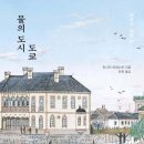 걷기의 미학과 도시 이미지
