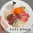 롯데프레시 광주하남점 | 광주뷔페 우산동 초밥 맛집 쿠우쿠우 광주하남점 평일 런치 후기