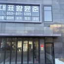 청춘공인중개사사무소 이미지