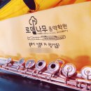 로뎀음악학원 이미지