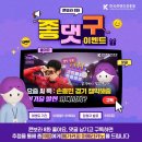 [한국콘텐츠진흥원] 유튜브 &#39;콘보라&#39; 8화 이벤트! 기간연장!! 이미지