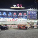 향촌한우타운 이미지