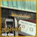 디자인디씨 | 청담웨딩밴드 에클라바치, 첫눈에 반해 남은 투어 취소하고 당일 계약한 찐 솔직후기