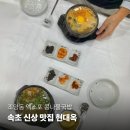 전주현대옥(광양점) | 속초 신상 맛집 현대옥 조양동 엑스포 전주 콩나물국밥