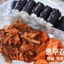 하동충무김밥 이미지