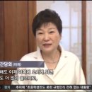 박근혜 신년 기자간담회 요약 (jtbc 5시 정치부회의) 이미지