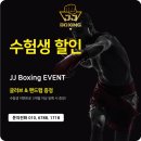 JJ다이어트복싱 이미지