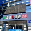 강남힐병원 이미지