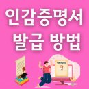 인감증명서 온라인 발급 가능할까? 아직도 인감증명서 주민센터에서 발급받으시나요? 이미지