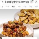 송송숯불두마리치킨 포항학천점 이미지
