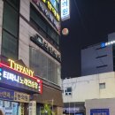 티파니 노래연습장 이미지