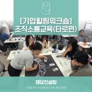 소통과 공감의 타로 심리(기본) | [기업/기관 힐링 워크숍] 타로 컬러링과 타로 커뮤니케이션을 활용한 조직 소통 및 팀워크 강화 솔루션