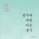 바른생각