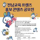 전남교육