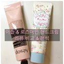 이솝 vs 로드마인 핸드크림 리뷰 및 비교분석/ 핸드크림 추천/ 부담없는 여자 화이트데이 선물 추천