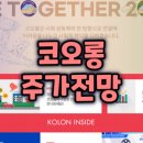 코오롱엘에스아이 네이버블로그