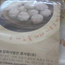 농업회사법인 콩사랑(유)
