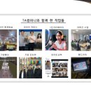 티에이컴퍼니