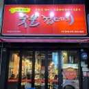 박달박가네숯불껍데기 중리점 | [이천맛집] 박달박가네숯불껍데기 이천중리점｜껍데기 좋아하면 무조건 가야 할 곳