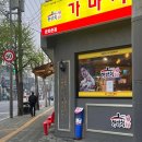 가마치통닭문화촌점