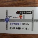 화곡 정육식당(화곡역 부근) 이미지