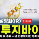 탑곤산업개발(주) | [지투지바이오] 기업설명회 IR행사 후기 (feat. 삼성파트너십 효과와 주가의 트리거는 무엇일까?)