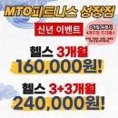 MTO피트니스 성정점 이미지
