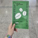 파인드엠 | 2025 서울 카페&amp;베이커리페어 시즌2 방문후기