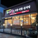 퍼무리보쌈국밥감자탕 이미지
