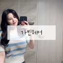 동탄호수공원미용실 [[가빈헤어 동탄호수공원점]] 퍼스널 상담 후기