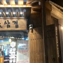 군산꽃삼겹 수송점 이미지