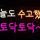 오늘도 수고했어 이미지