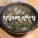 청담미역 안산중앙점 | 안산 중앙역 점심 맛집 '청담미역 안산점' 내돈내산 후기(+메뉴)