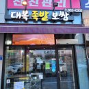 대복족발 이미지