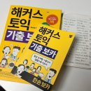 토익 독학_ 단어 이렇게 외웠어요 | 기출보카 앱 &amp; 빅플 앱 후기 + 무료자료까지