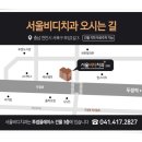 두정서울비디치과의원 이미지