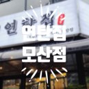연탄집 (모산점) 이미지