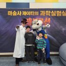 서귀포예술의전당 대극장 | 주말에 아이랑 어린이공연 마술사 제이티 과학실험실 레볼루션 7살, 11살 후기,