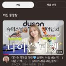 토파즈헤어샵 | 있는 다이슨 에어랩 롱배럴 웨이브 하는법 고민은 배송만 늦출 뿐! 다이슨 공구 후기(feat. 유튜버 오자)