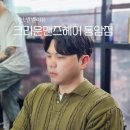 동암역 미용실 크라운맨즈헤어 남자 머리 애즈펌 율디자이너 후기