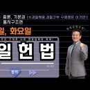 매일 헌법 1일 1제(기본권＞청구권적 기본권) 이미지