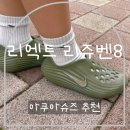 키즈쿠아 | 물놀이에 딱! 키즈 아쿠아슈즈로 나이키 리엑트 리쥬벤 8 후기 &amp; 사이즈팁