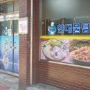 현대물텀벙이 이미지